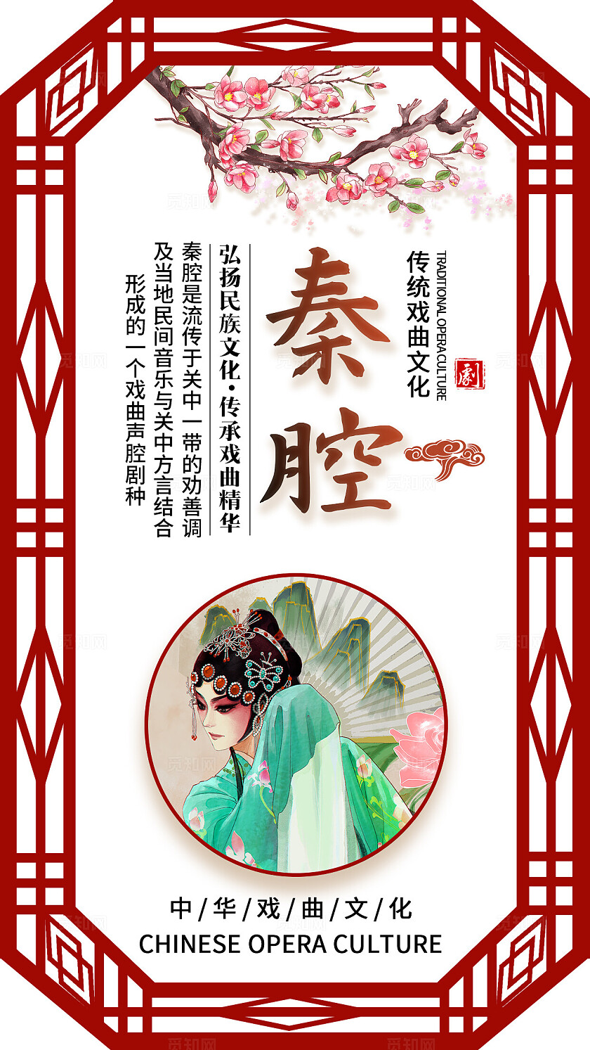 红色手绘国风套图镂空边框戏曲京剧戏剧传统文化插画套图