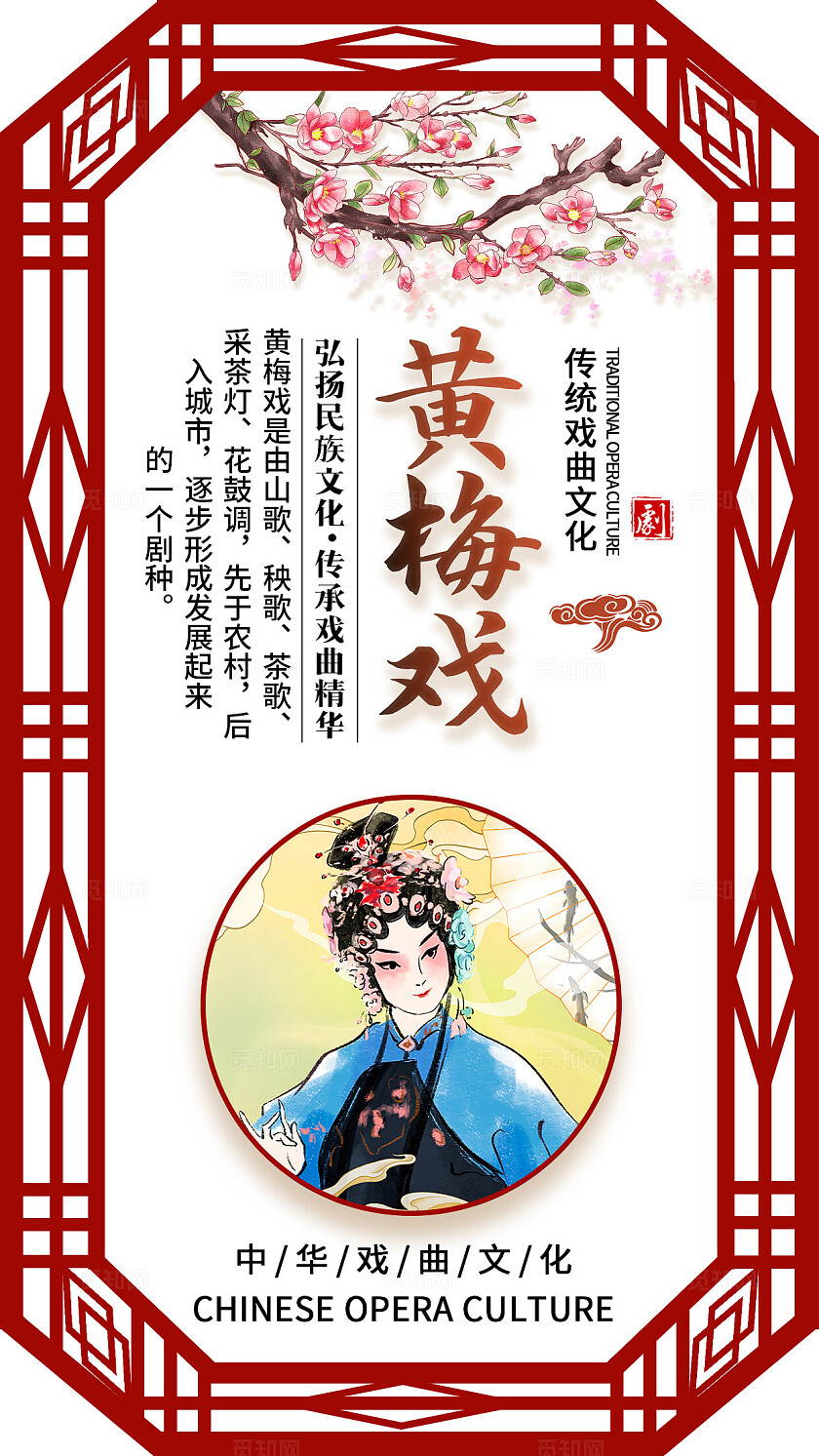 红色手绘国风套图镂空边框戏曲京剧戏剧传统文化插画套图