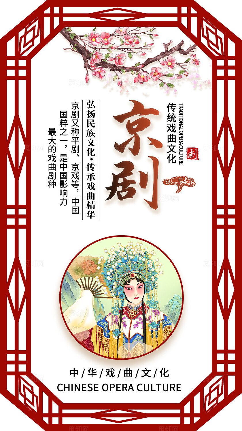 红色手绘国风套图镂空边框戏曲京剧戏剧传统文化插画套图