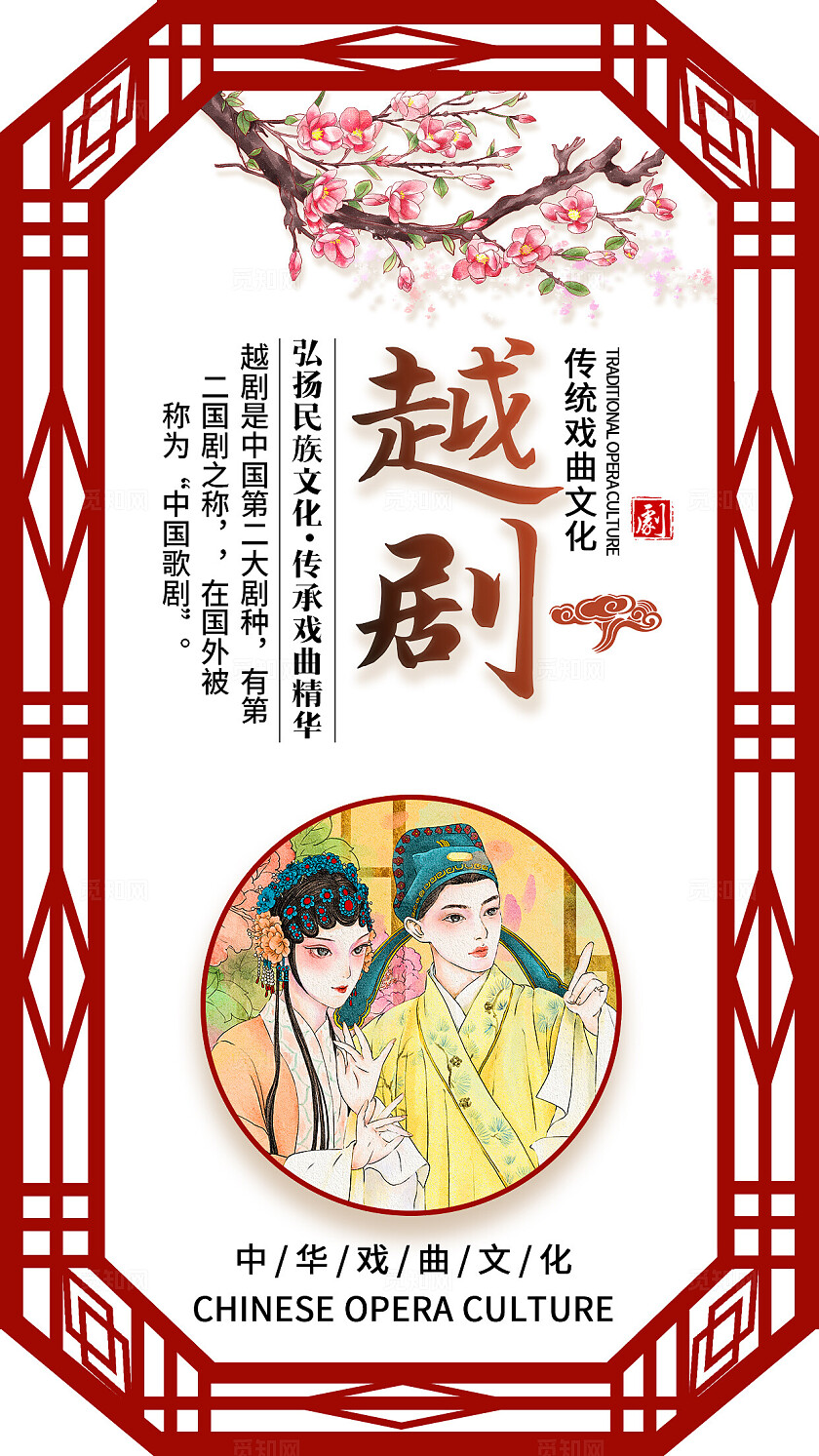 红色手绘国风套图镂空边框戏曲京剧戏剧传统文化插画套图