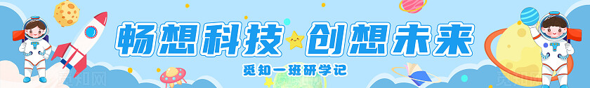 蓝色可爱卡通科学研学旅行活动横幅banner设计