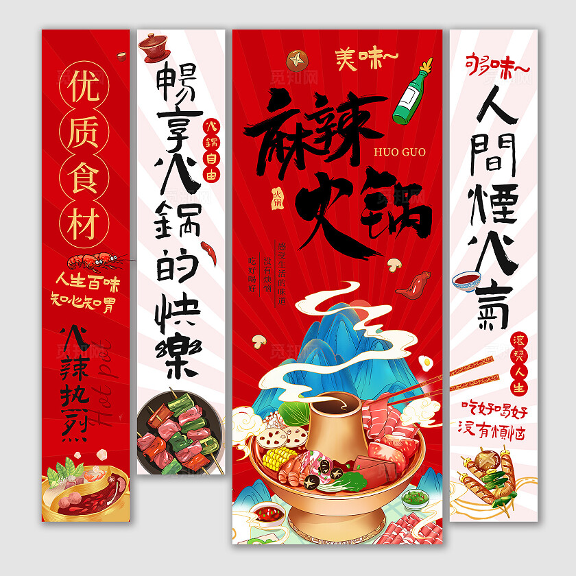 红色麻辣火锅餐饮店火锅挂布吊旗