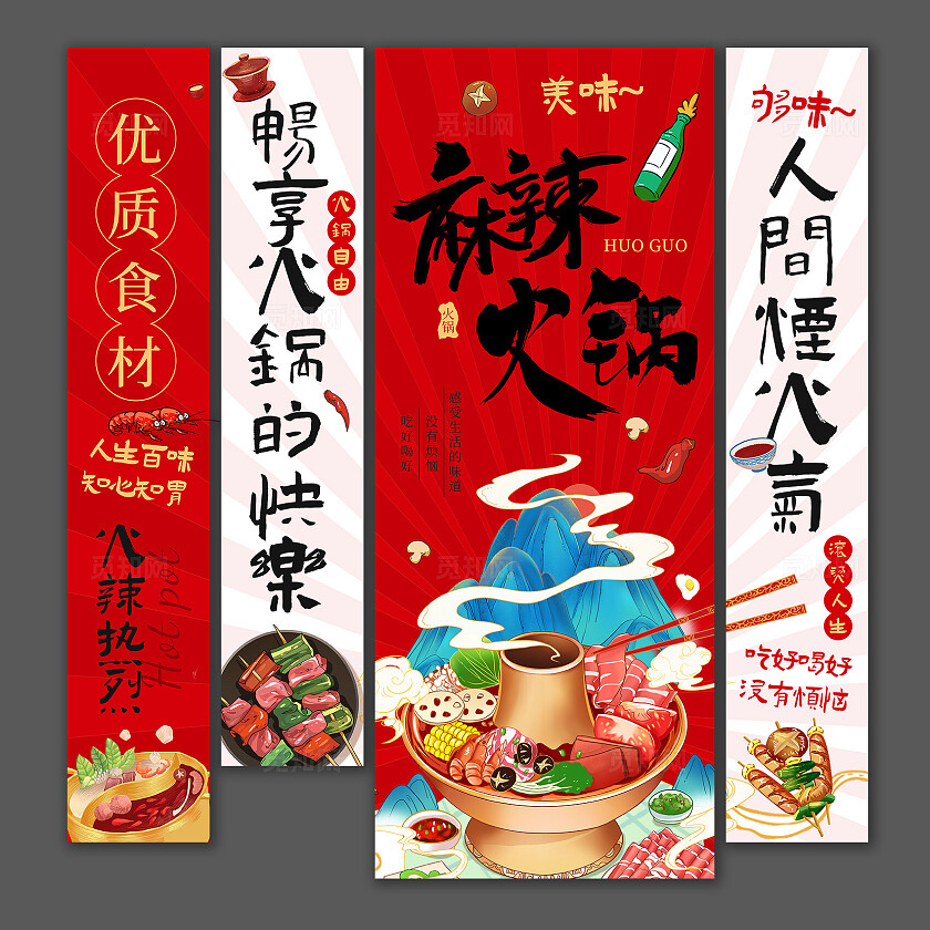 红色麻辣火锅餐饮店火锅挂布吊旗