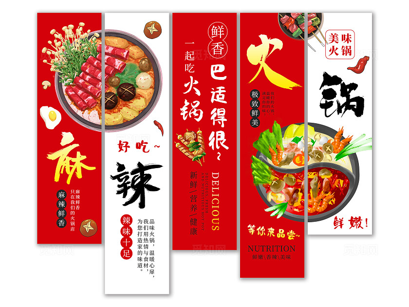 餐饮红色时尚麻辣火锅挂布火锅店挂布