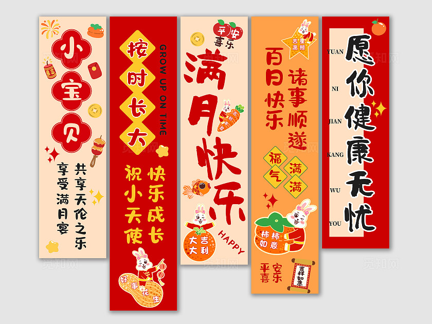 红色喜庆满月快乐宝宝满月宴挂布