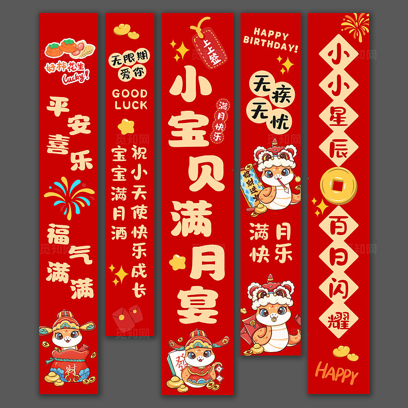 红色喜庆宝贝满月宴挂布生日宴挂布