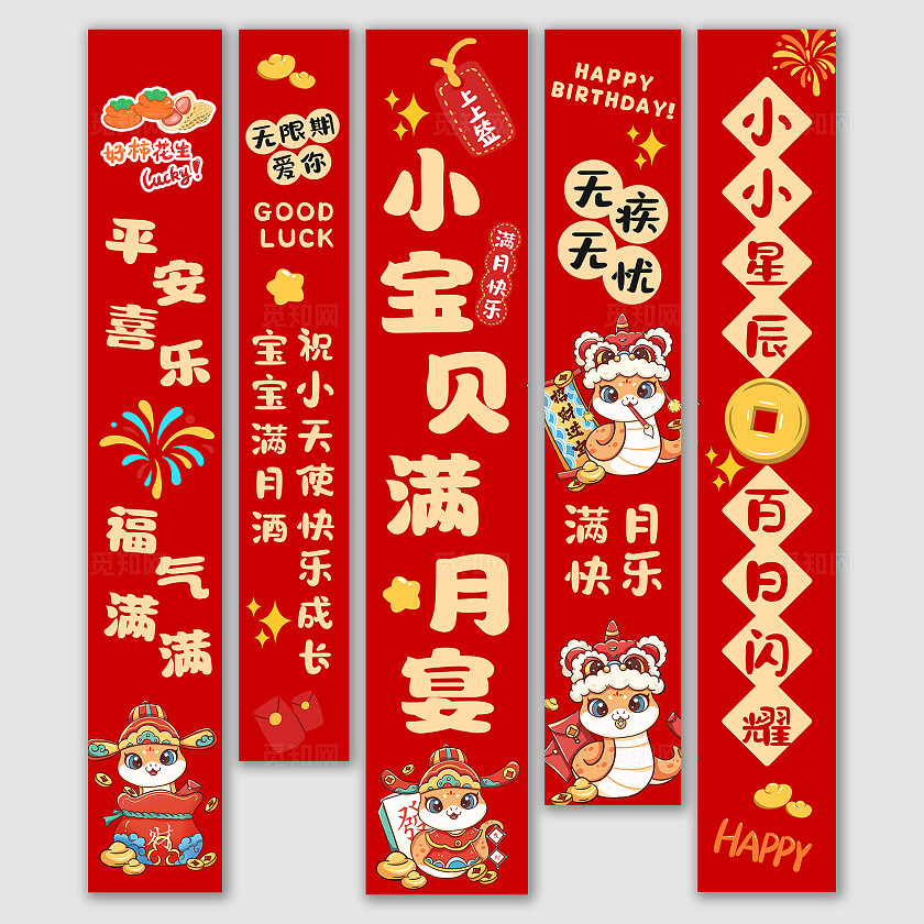 红色喜庆宝贝满月宴挂布生日宴挂布