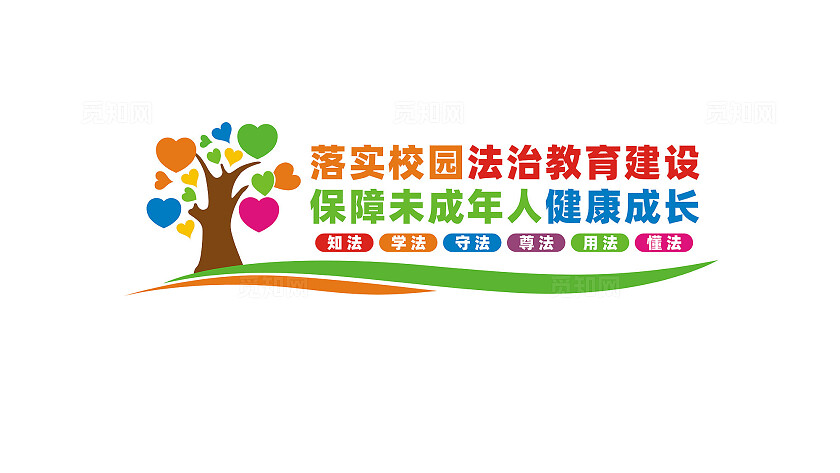 校园法治教育文化墙宣传标语