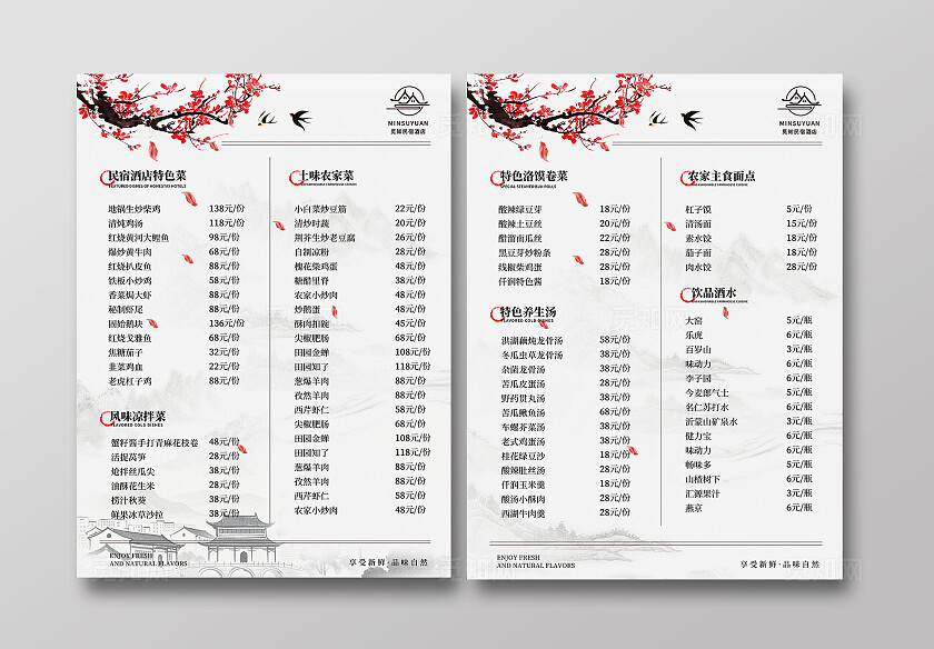 灰色古风2025民宿酒店菜单菜品菜谱宣传单海报