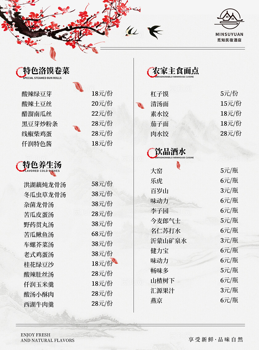 灰色古风2025民宿酒店菜单菜品菜谱宣传单海报