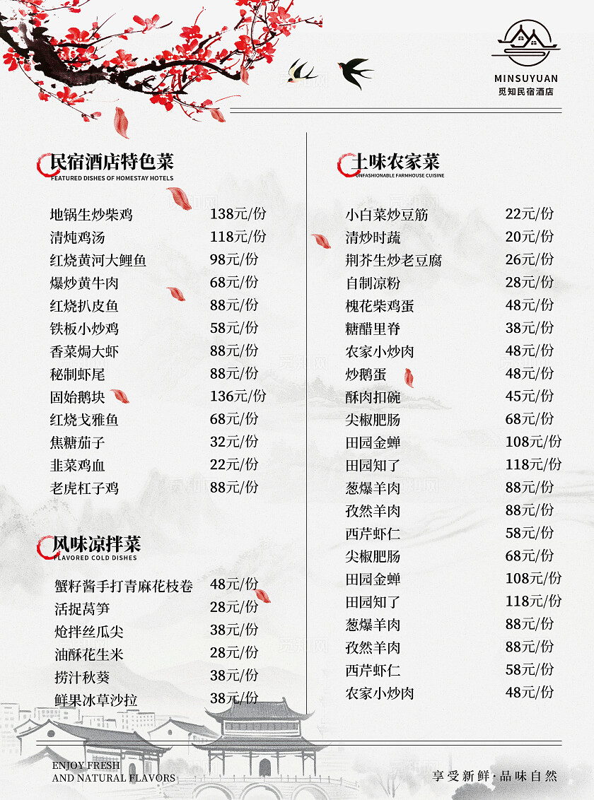 灰色古风2025民宿酒店菜单菜品菜谱宣传单海报