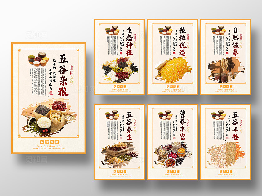 五谷杂粮粗粮系列宣传海报套图