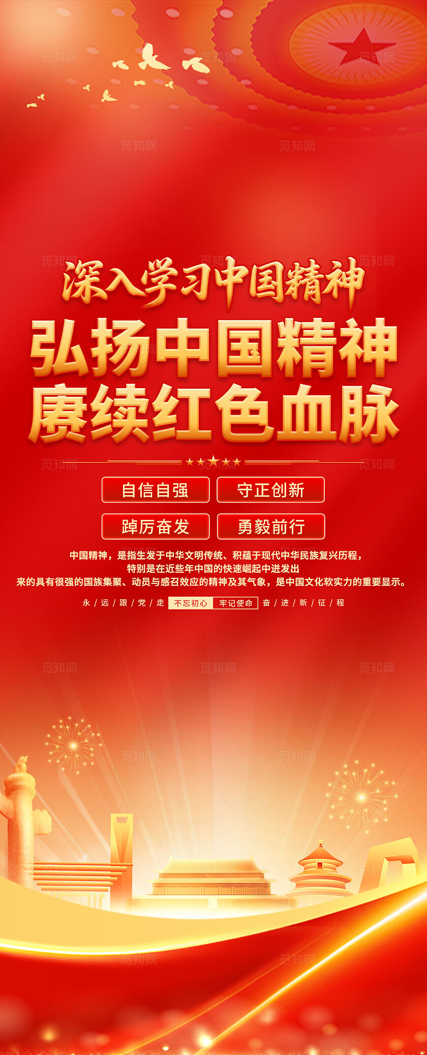 中国精神易拉宝