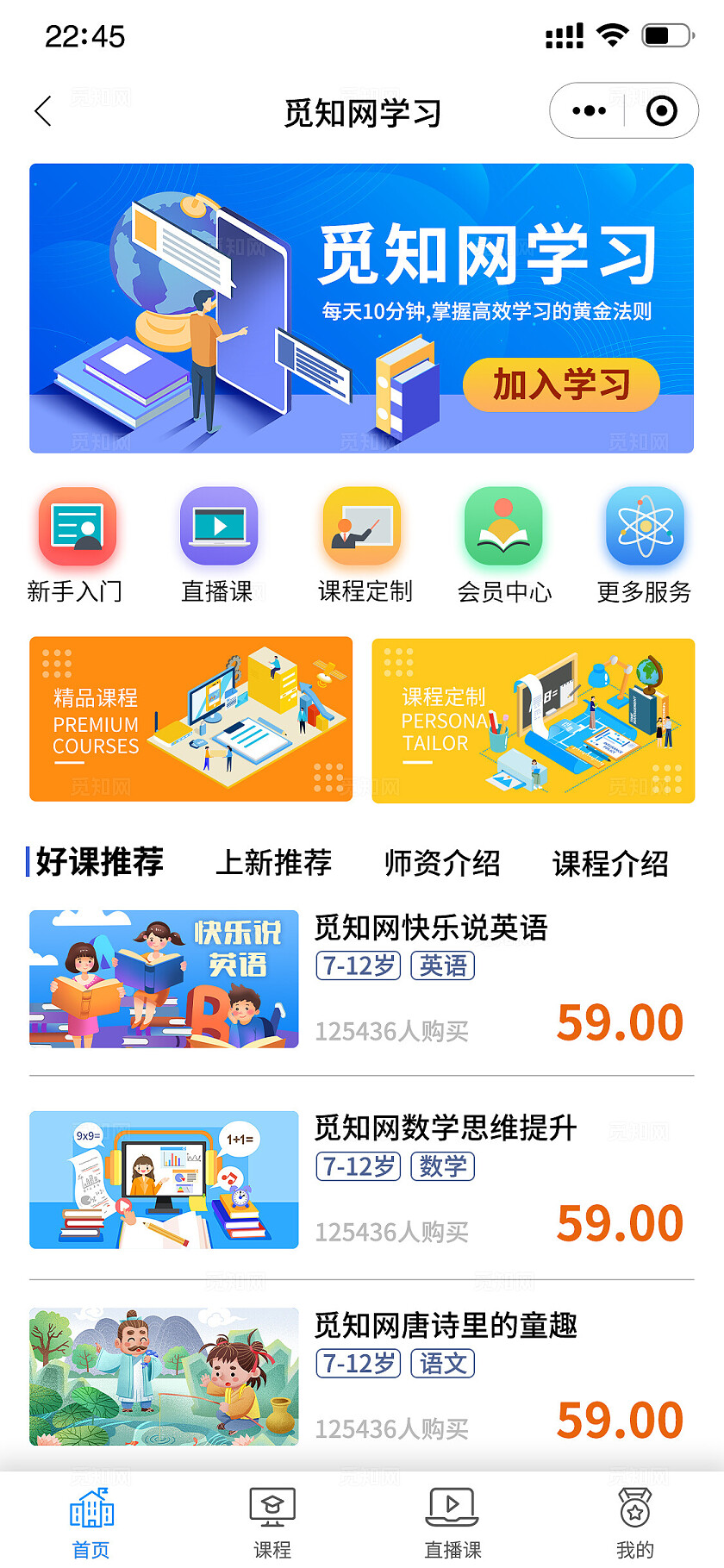 简洁大气儿童教育培训冥想思维小程序APP页面手机海报套图线上教育小程序app