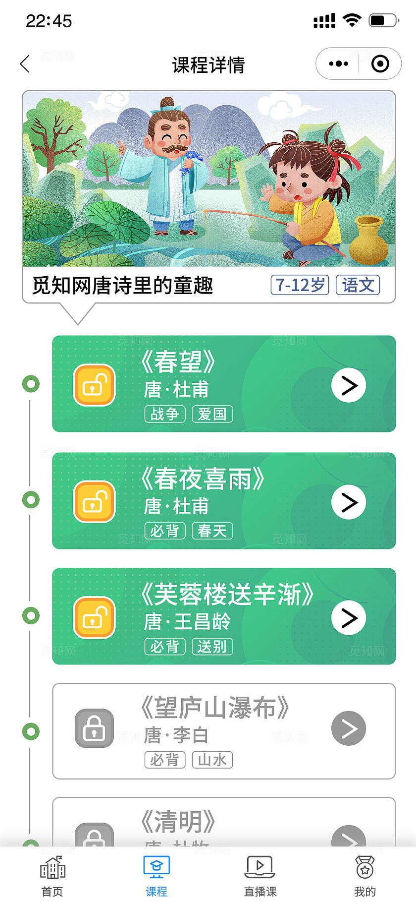 简洁大气儿童教育培训冥想思维小程序APP页面手机海报套图线上教育小程序app