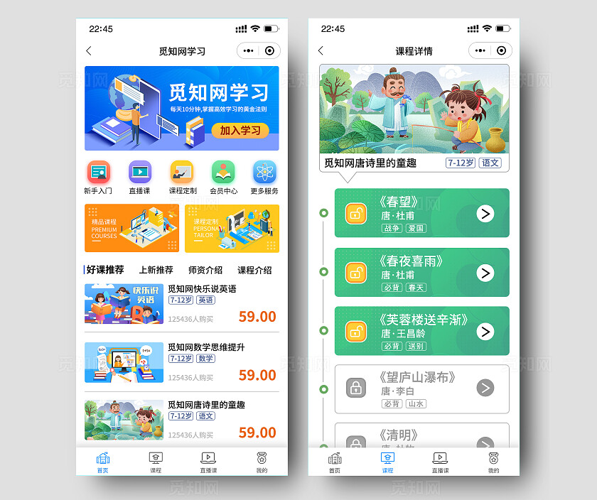 简洁大气儿童教育培训冥想思维小程序APP页面手机海报套图线上教育小程序app