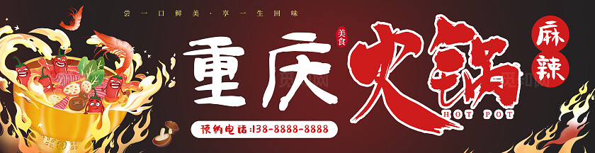 餐饮黑色时尚重庆火锅门头招牌火锅店招牌门头设计