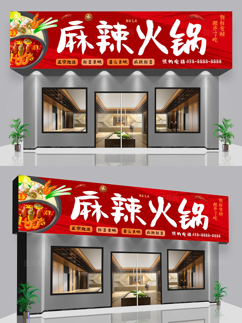 餐饮红色创新麻辣火锅招牌门头火锅店门头设计门头招牌