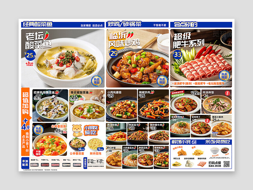 酸菜鱼美食食品餐饮菜单设计