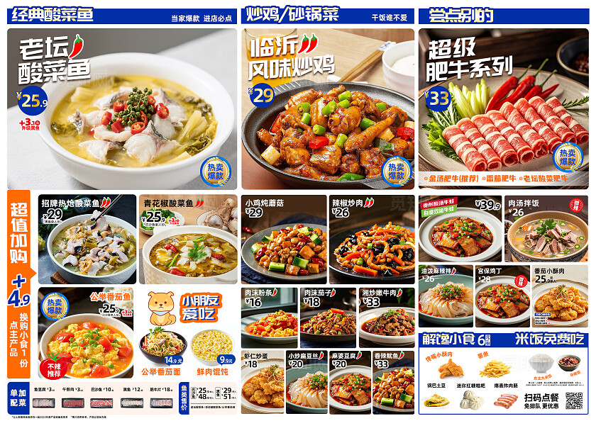 酸菜鱼美食食品餐饮菜单设计