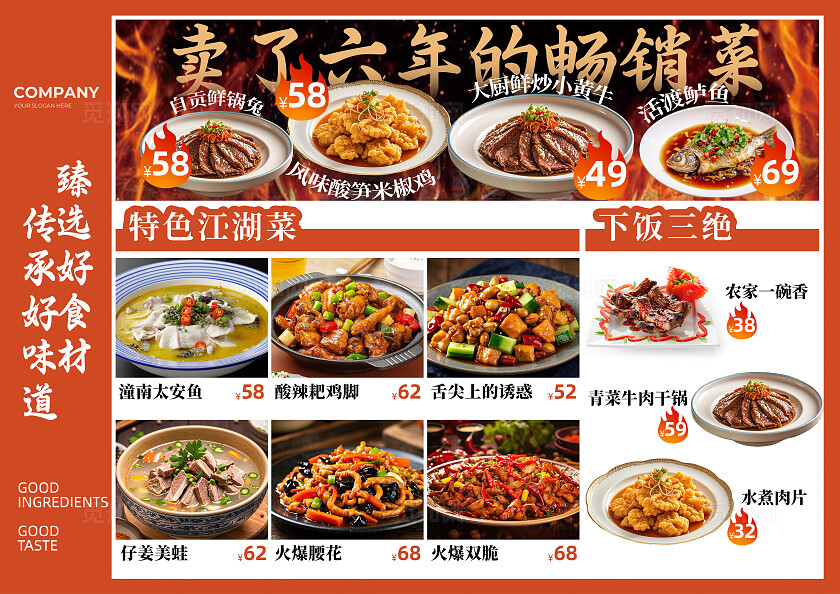 餐饮川菜美食食谱菜单设计常规