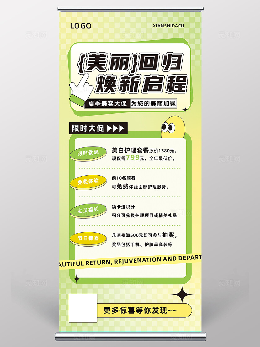 绿色清新美容养生活动特惠展架背景美容展架