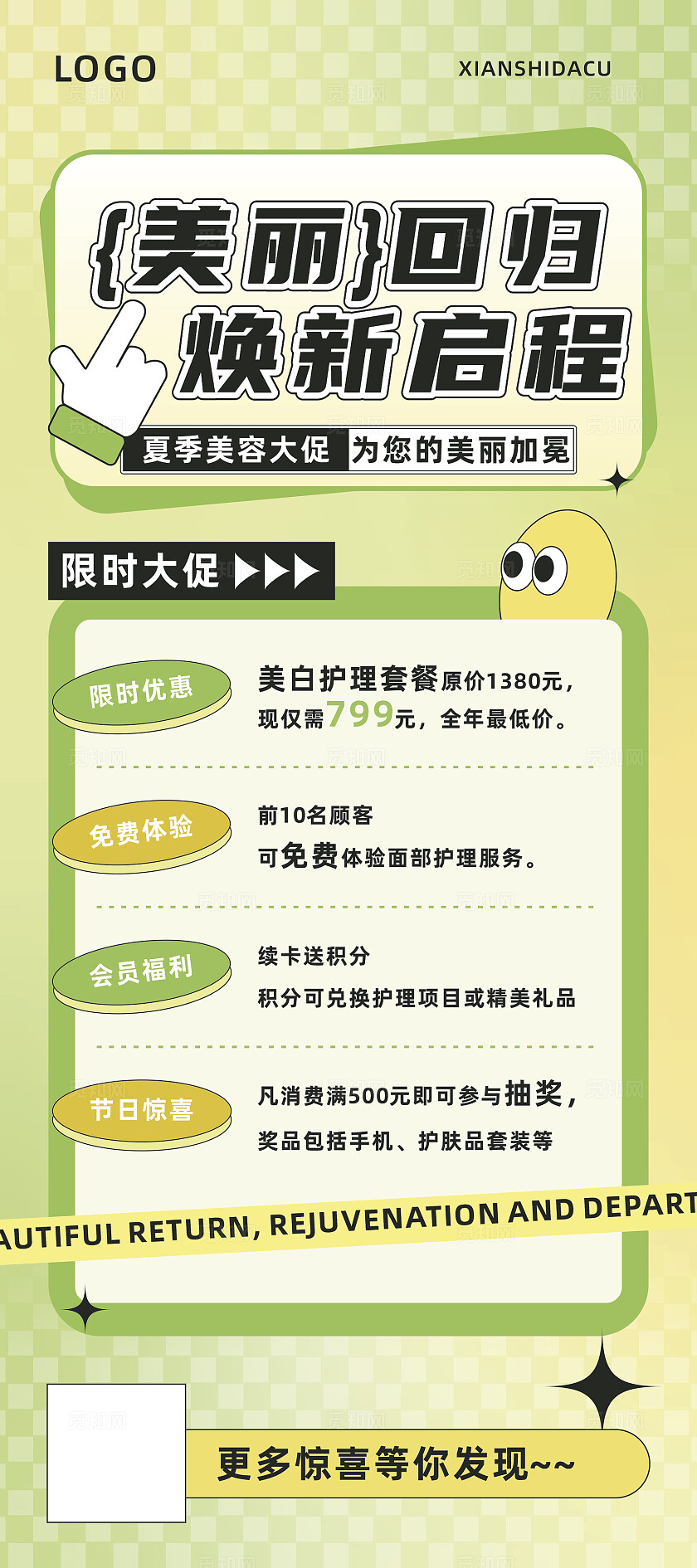 绿色清新美容养生活动特惠展架背景美容展架