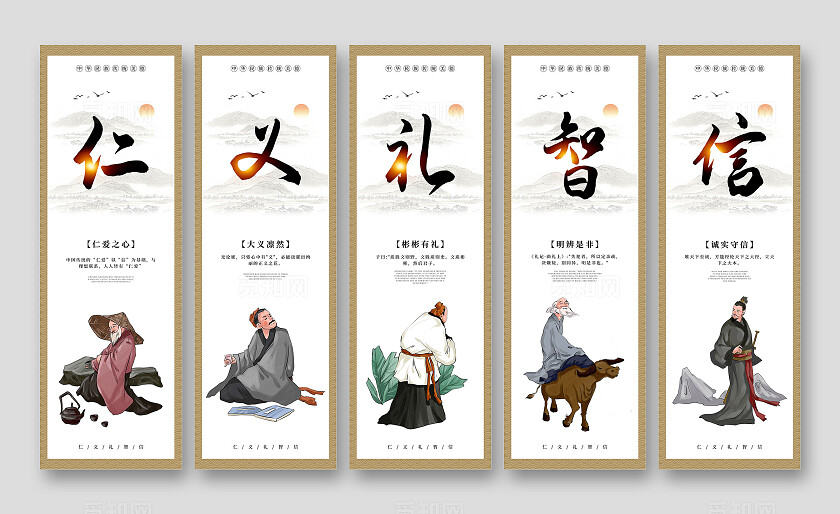 棕色水墨风中华民族传统美德仁义礼智信挂画套图