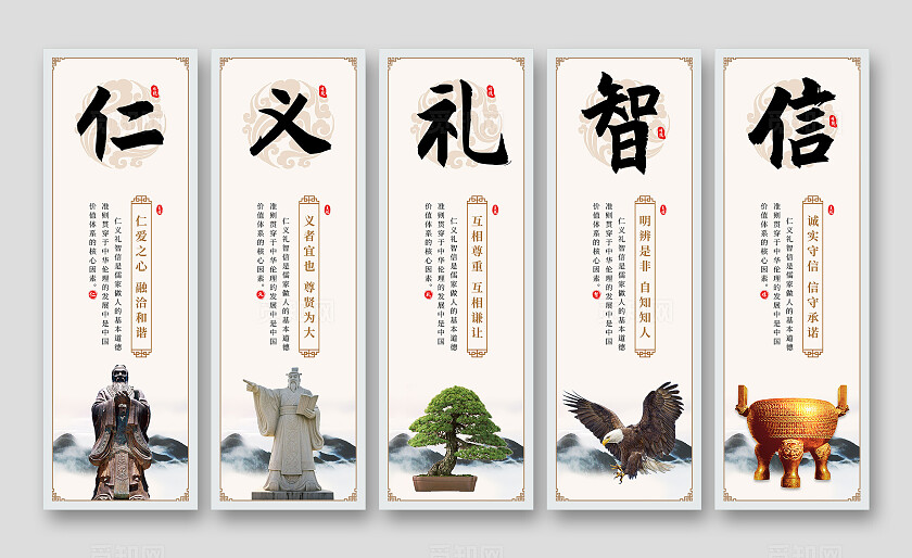 棕色中国风仁义礼智信中华民族传统美德挂画套图