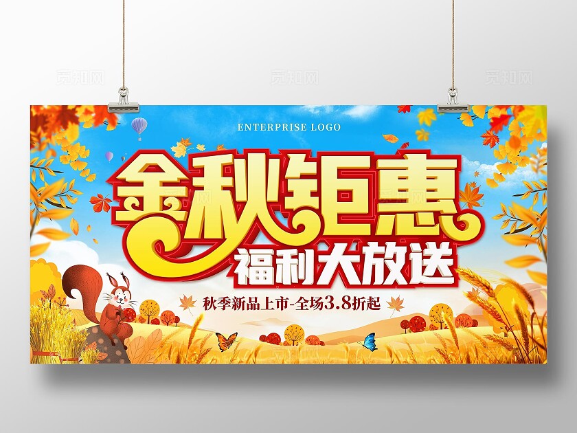 黄色金秋钜惠福利大放送促销活动展板