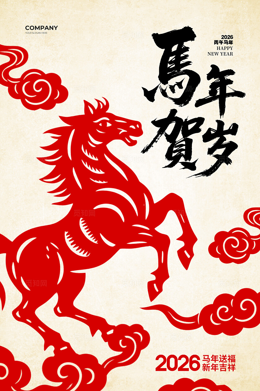 红色剪纸2026马年日历挂历台历设计2026年马年日历