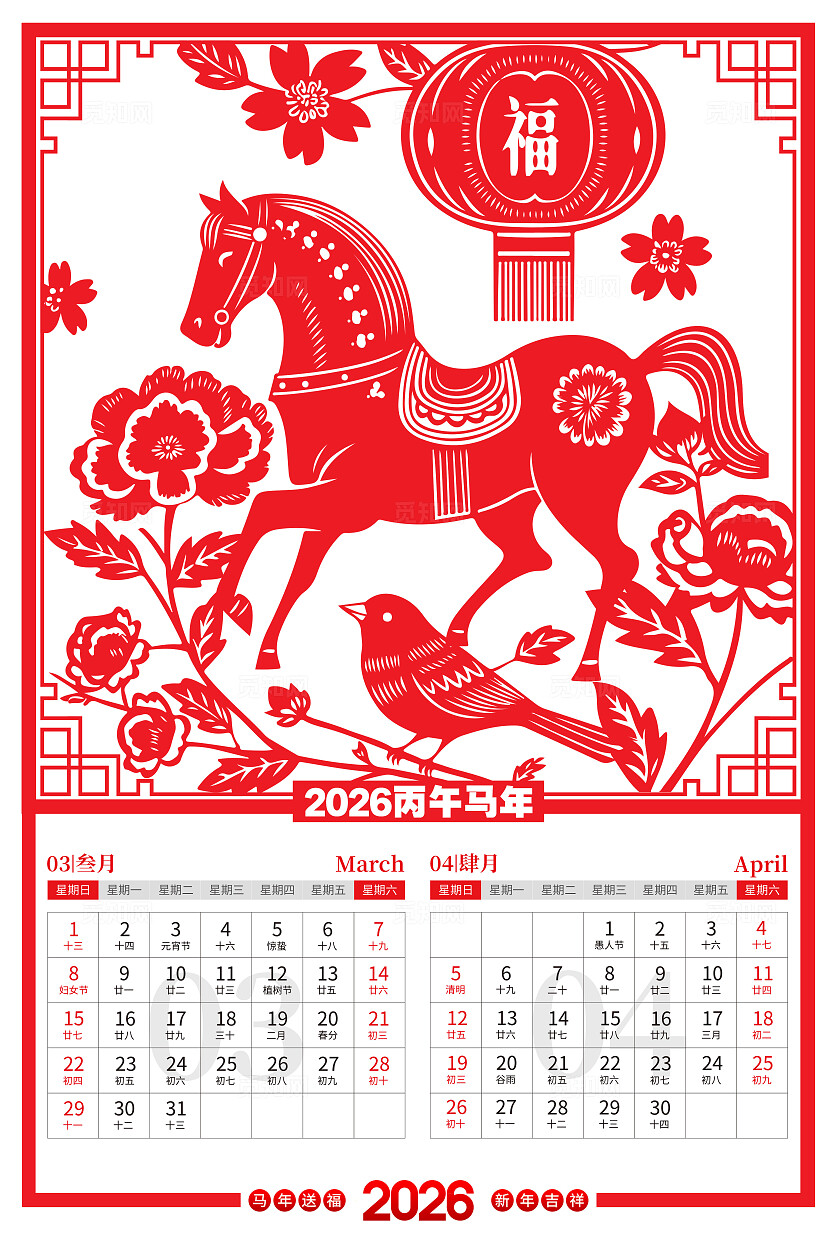 红色剪纸2026马年日历挂历台历设计2026年马年日历