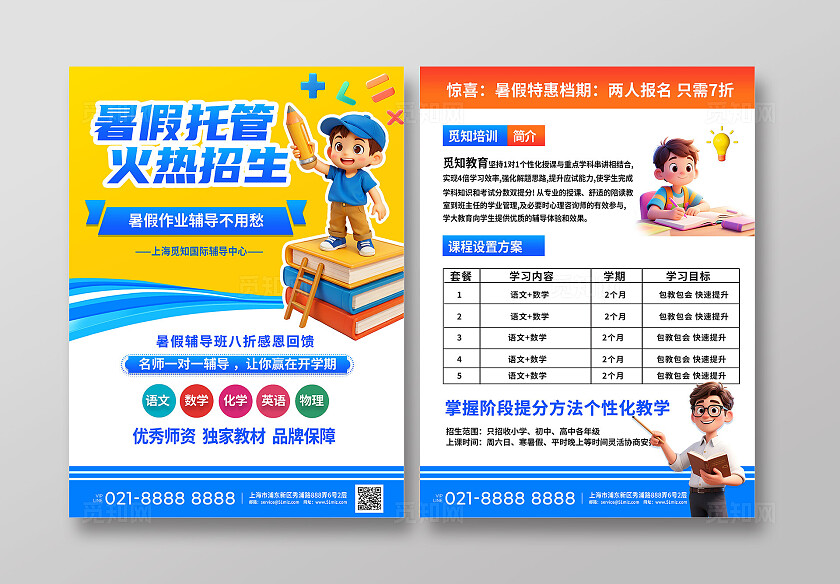 3D潮流卡通暑假兴趣班托管作业辅导招生促销宣传单
