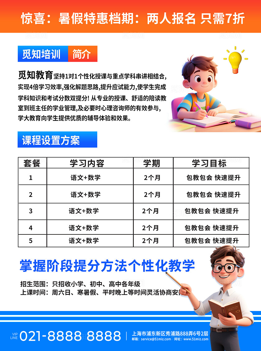 3D潮流卡通暑假兴趣班托管作业辅导招生促销宣传单