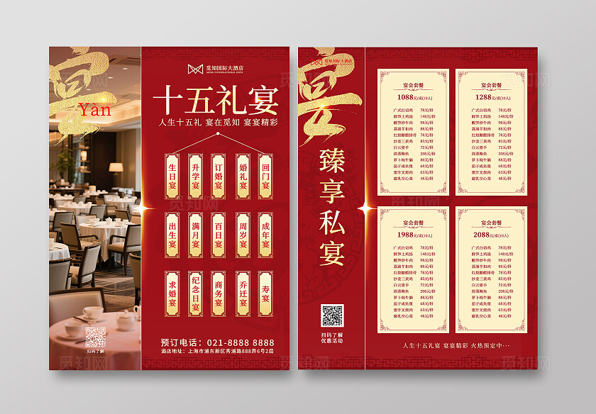 红色喜庆中式风2025酒店民宿礼宴宴会套餐菜单菜谱宣传单海报民宿酒店