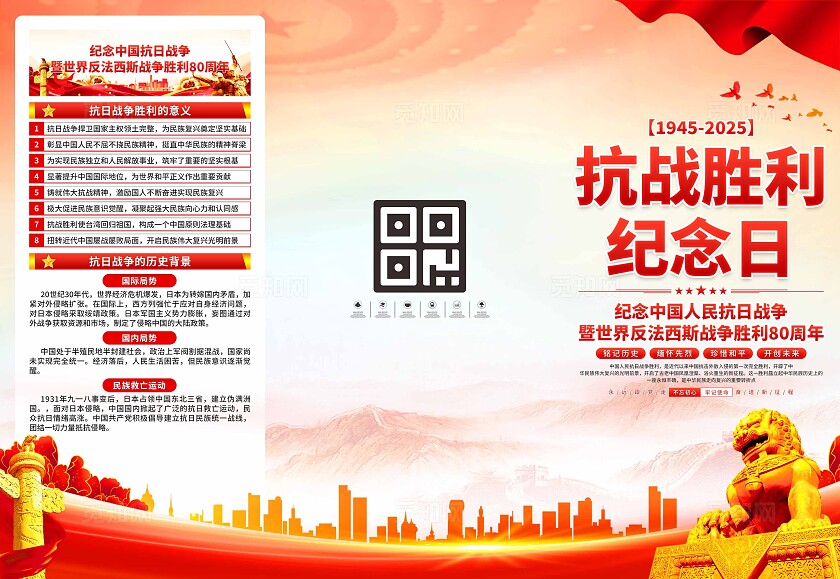纪念抗战胜利80周年三折页