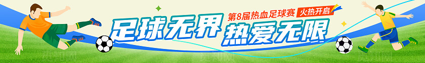 彩色动感足球比赛体育运动赛事活动横幅banner背景设计