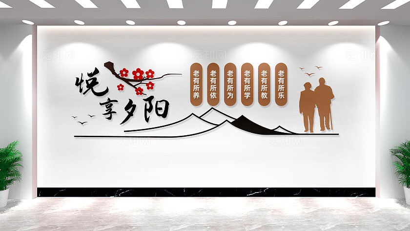 孝老敬老尊老关爱老人社区文化墙