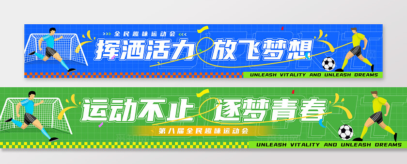 蓝色绿色足球比赛体育运动赛事活动横幅banner背景设计