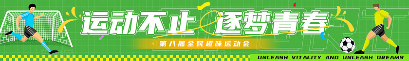 蓝色绿色足球比赛体育运动赛事活动横幅banner背景设计