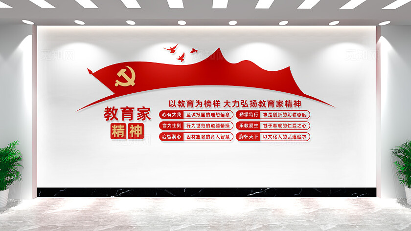 教育家精神校园党建文化墙设计