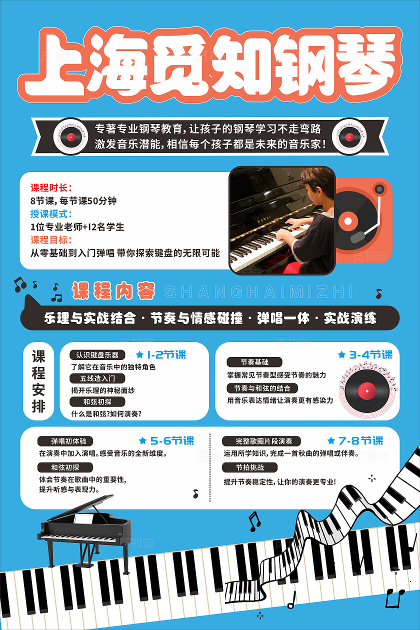 蓝色简约钢琴培训海报宣传音乐
