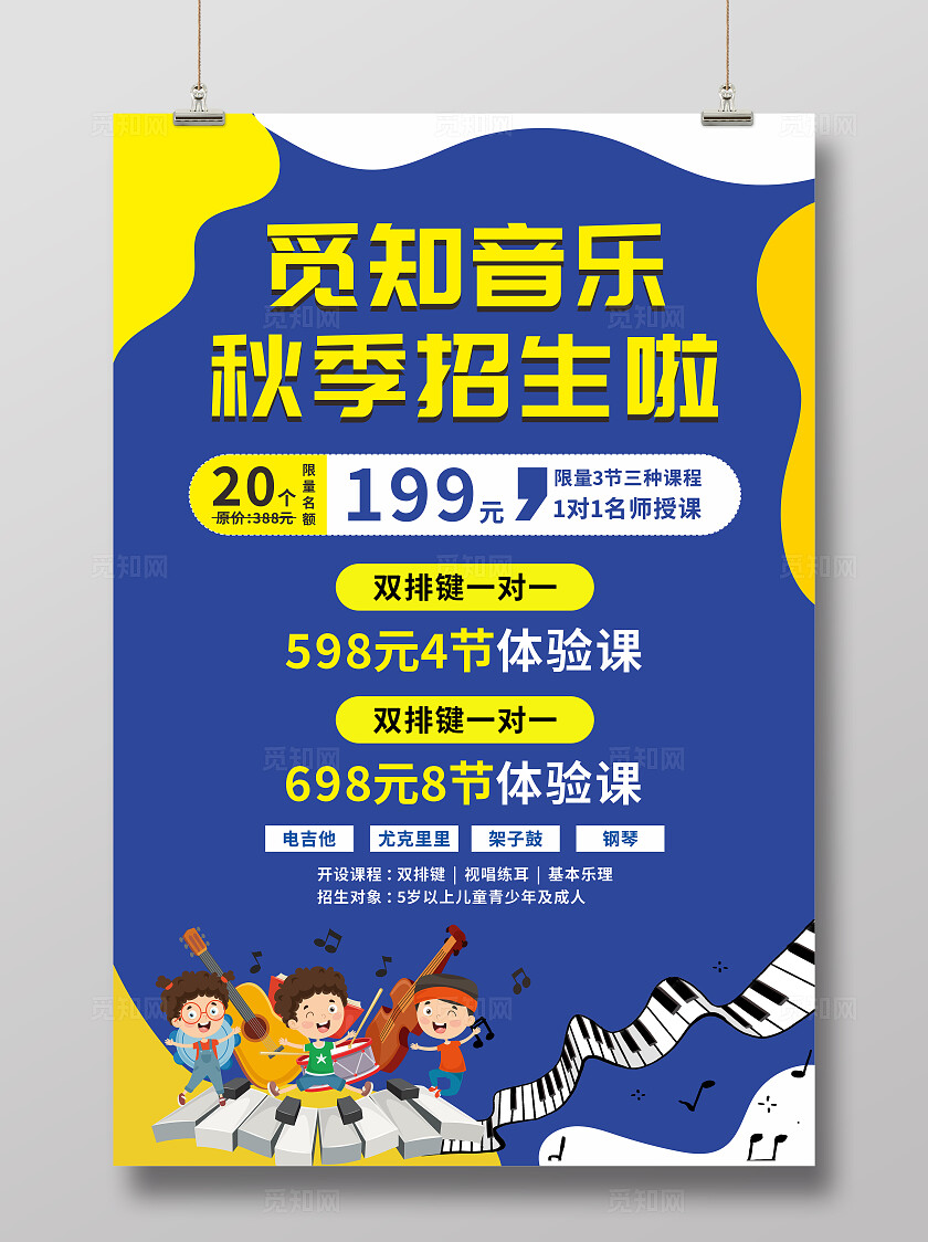 蓝色卡通秋季钢琴培训招生海报音乐