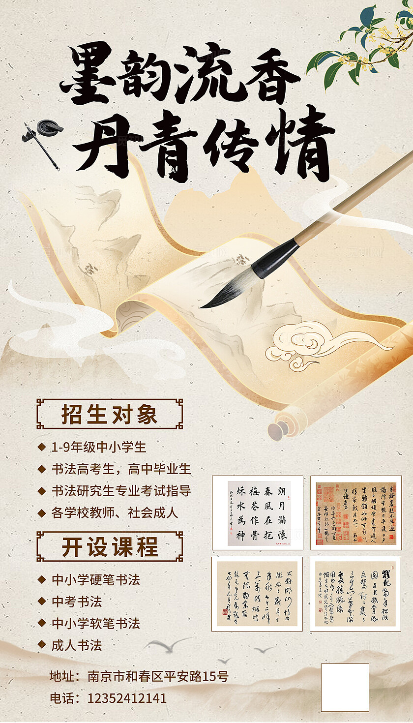 古典大气书法毛笔招生海报