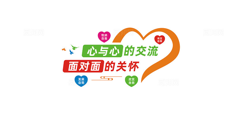 心理咨询室心灵驿站文化墙形象墙设计