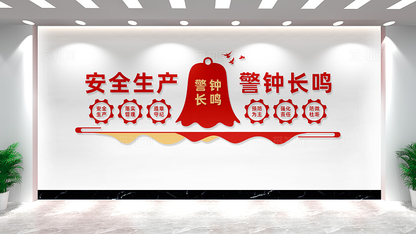 工地企业安全生产文化墙
