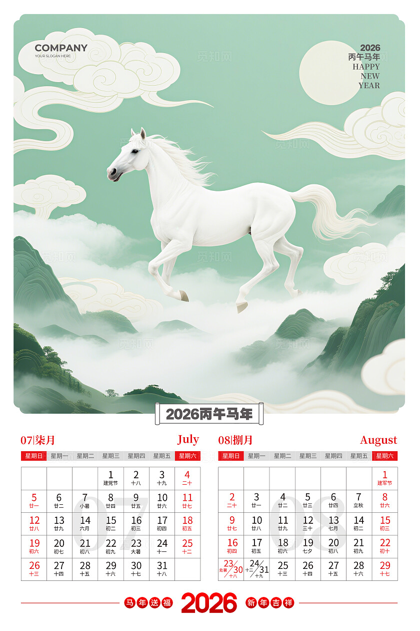 古风简约2026马年日历台历挂历设计2026年马年日历