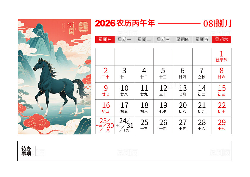 古风新中式简约2026马年台历日历挂历设计2026年马年日历