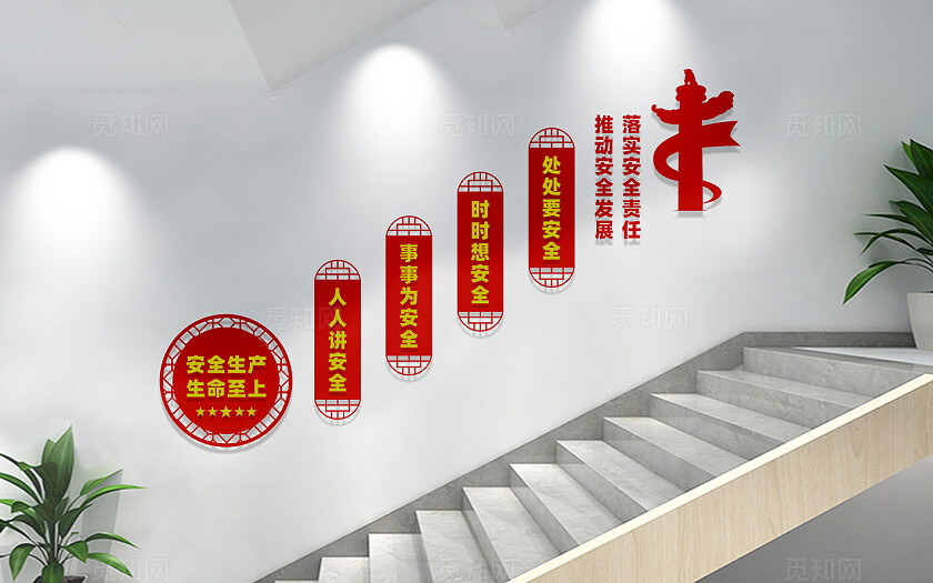 工地企业安全生产楼梯文化墙