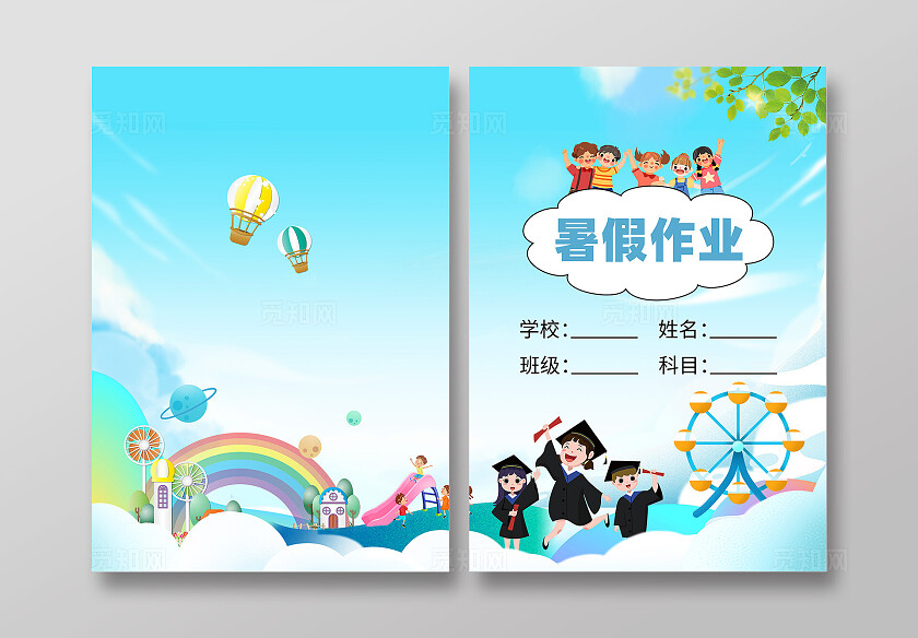 蓝色卡通暑假作业作业封面常规